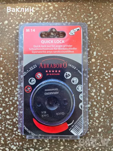 Бързозатягаща гайка M14 (Quick Lock Nut) за ъглошлайф