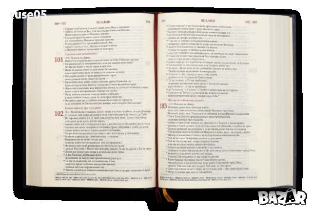 Книга "Библия с твърди корици в голям формат-ББД"-1368 стр., снимка 3 - Специализирана литература - 44828211