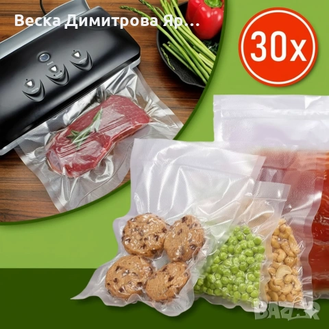 Вакуумни пликове за запечатване на храни – комплект 30 броя в 3 размера