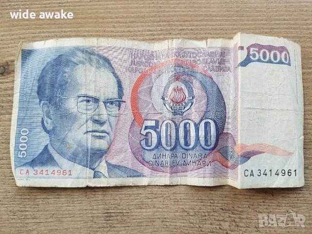 Банкнота 5000 динара, снимка 1 - Нумизматика и бонистика - 42674220