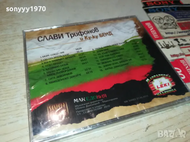 СЛАВИ ТРИФОНОВ-НОВ ДИСК В ЦЕЛОФАН 2405251953, снимка 6 - CD дискове - 50414221