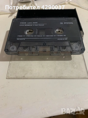 Ивана-Доза любов 2005