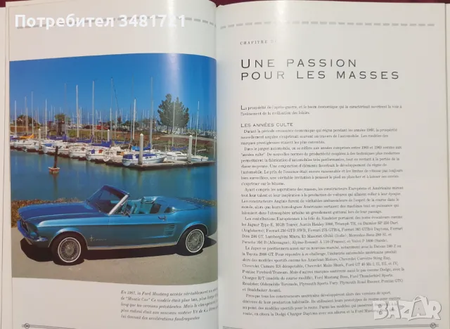 Коли-мечти - легенди на стила и скоростта / Voitures De Reve. Lignes Et Performances De Légende, снимка 4 - Енциклопедии, справочници - 47411949