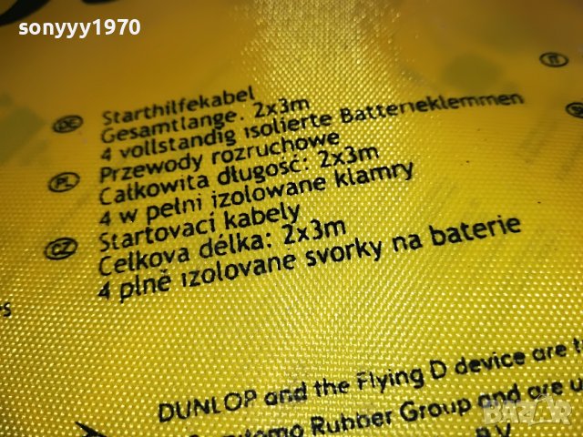 DUNLOP-КАБЕЛИ ЗА ТОК 2203231002, снимка 14 - Аксесоари и консумативи - 40092237