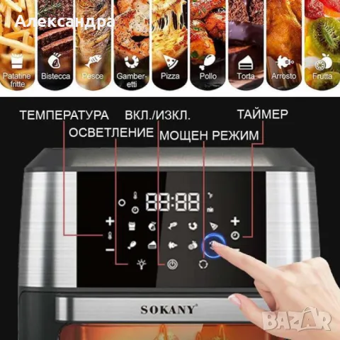 Фурна еър фрайър Sokany 12L 1800W, снимка 8 - Уреди за готвене на пара - 49200669