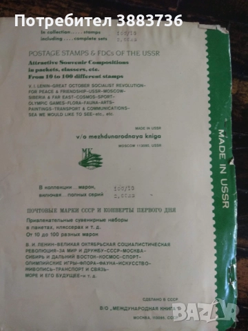 Колекция съветски пощенски марки 80 бр, снимка 2 - Филателия - 52721558