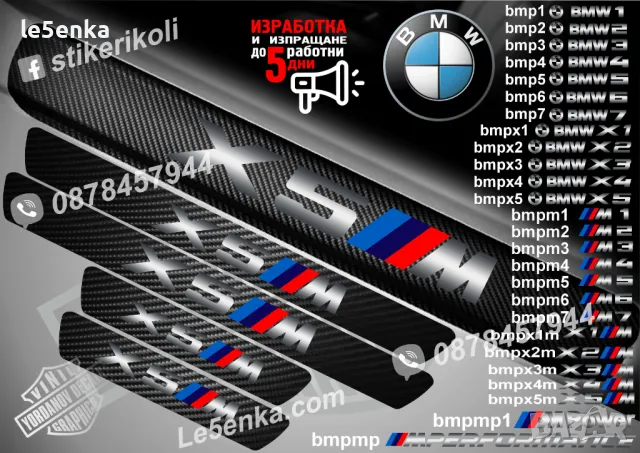 ПРАГОВЕ карбон BMW X5M фолио стикери bmpx5m