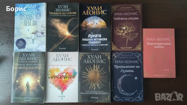 Книги на Хули Леонис