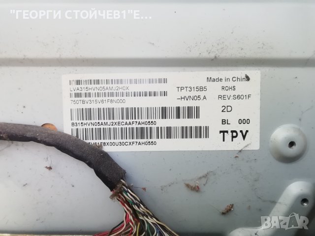 LG    32LJ500V    СЪС С1УПЕН ДИСПЛЕЙ, снимка 7 - Части и Платки - 41348556