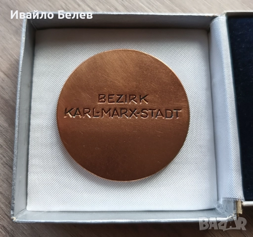 Награда за култура на окръг Карл Маркс, Германия, снимка 2 - Антикварни и старинни предмети - 52556763