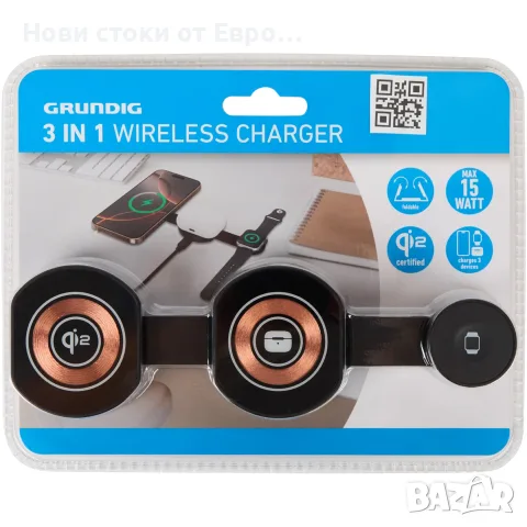 Безжично зарядно устройство Grundig 3 в 1 - 15W