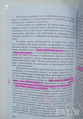 Книга Обществените поръчки след измененията от 2008, 2009 и 2010 г. Аделина Ковачева 2010 г., снимка 2 - Специализирана литература - 36334941