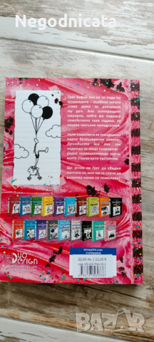 Дръндьо 20 парти и половина, снимка 3 - Детски книжки - 52751840