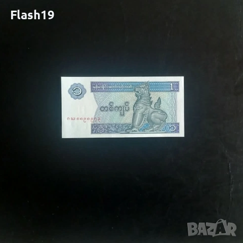 ⭐ Мианмар 1 киат 1996 г. AU ⭐ 