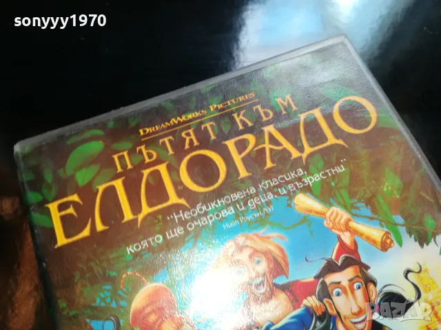 ПЪТЯТ КЪМ ЕЛДОРАДО-ВИДЕО 2005251419, снимка 5 - Анимации - 50361603