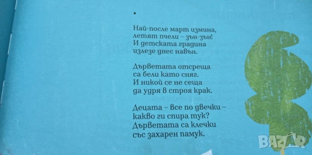 Сме ли смели? И разни врели-некипели - Кирил Кадийски, снимка 6 - Детски книжки - 51104577