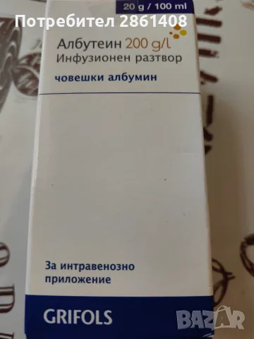 Albumin 20 %100 ml