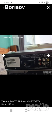 Стерео ресийвър Yamaha RX-V530RDS+CD Yamaha DVD-S530, снимка 10 - Ресийвъри, усилватели, смесителни пултове - 51996338
