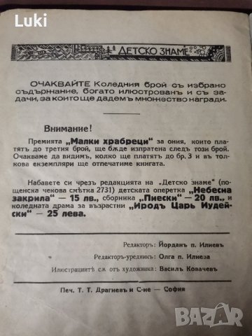 Две стари детски списания от Втората световна война и малко след това , снимка 5 - Други ценни предмети - 44449710