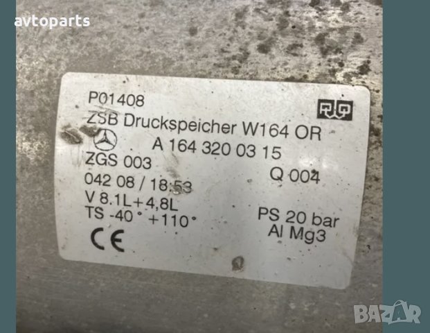 Mercedes GL420cdi 2007година реэервоар въздушно окачване, снимка 4 - Части - 40744909