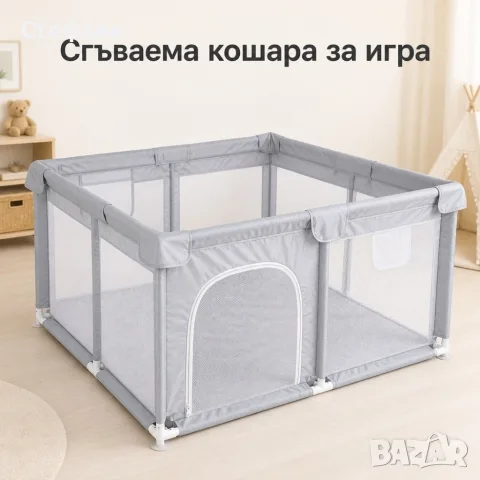 Сгъваема детска кошара за игра 118x118 см с мрежести стени