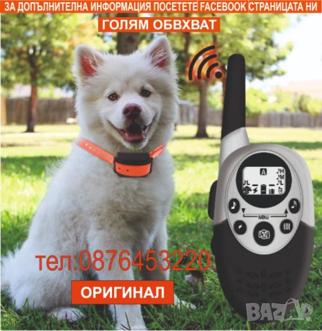 Електронен нашийник за куче .Обучителна каишка , дресировъчен нашийник , Телетакт , команди за куче , снимка 11 - За кучета - 41365834