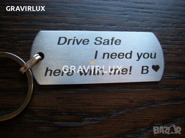 Ключодържател с текст “Drive safe I need you here with me + БУКВА! ” от стомана, снимка 5 - Аксесоари и консумативи - 38910411