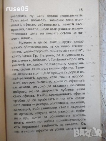 Книга "Възпитава ли театърътъ ?- Ив. Орачевъ" - 24 стр., снимка 5 - Специализирана литература - 34637900