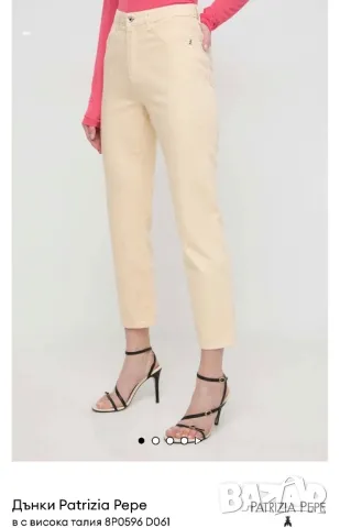 Бежови дънки Patrizia pepe, снимка 1