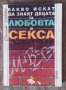 Какво искат да знаят децата за любовта и секса, Филип Ходсън, снимка 1 - Други - 35937198