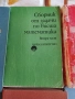 Стар Учебник по Висша математика, Теория на вероятностите, , снимка 6