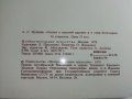 Приказка в картички "Сказка о мертвой царевне и о семи богатиырях - А.С.Пушкин" - 1979г. 16 картички, снимка 7
