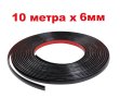 10м х 6мм Черна Универсална Декоративна лайстна лайсна Самозалепваща лента Интериор Автомобил, снимка 1