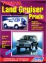 Toyota LAND CRUISER PRADO /1996-2002/Устройство,техн.обслужване и ремонт/наCD/