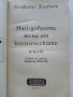 Най-добрата жена от космическите сили - В.Холбайн - 1994г. , снимка 2