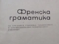 Френски език, граматика., снимка 2