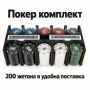 Покер комплект Texas Hold'em с 200 жетона, 2 тестета карти, игрално платно и метална кутия, снимка 1