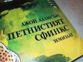 ПЕТНИСТИЯТ СФИНКС-КНИГА 1002231739, снимка 3