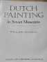 Холандска живопис в Съветските музеи, снимка 1