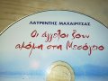 ГРЪЦКО ЦД1-ВНОС GREECE 2502231336, снимка 3