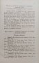 Сборникъ на окръжните писма отъ Министерството на народното просвещение презъ 1897; 1898; 1899;1900, снимка 5