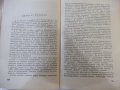 Книга "Очерци за български писатели-2 част-Сборник"-628 стр., снимка 4