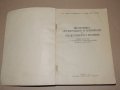 Икономика  организация и планиране на общественото хранене - учебник за 4 курс, снимка 2