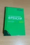 Френски език речник , снимка 1