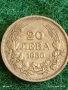 Сребърна монета 20 лева 1930г. Царство България Цар Борис трети за КОЛЕКЦИЯ 18032, снимка 2