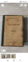 много старо издание "Антология" - Елин Пелин, снимка 1