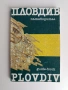 Пловдив - Пътеводител, снимка 1