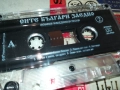 СИТЕ БЪЛГАРИ ЗАЕДНО 2-ОРИГИНАЛНА КАСЕТА 2309251701, снимка 4