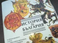 ИСТОРИЯ НА БЪЛГАРИЯ 0910242034, снимка 4