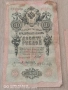 Лот 5 броя 10 Рубли 1909 година, снимка 3
